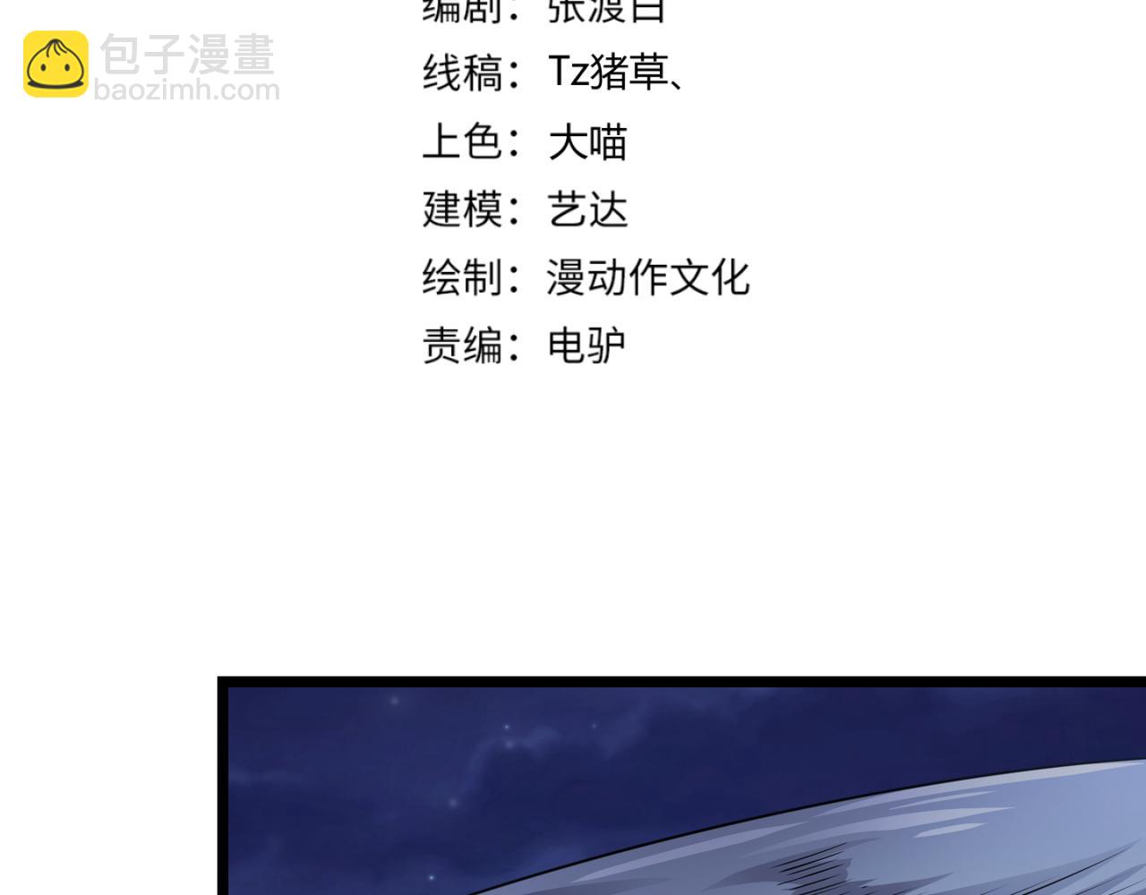 《万物合一》第六十一话 强强联合 第4页