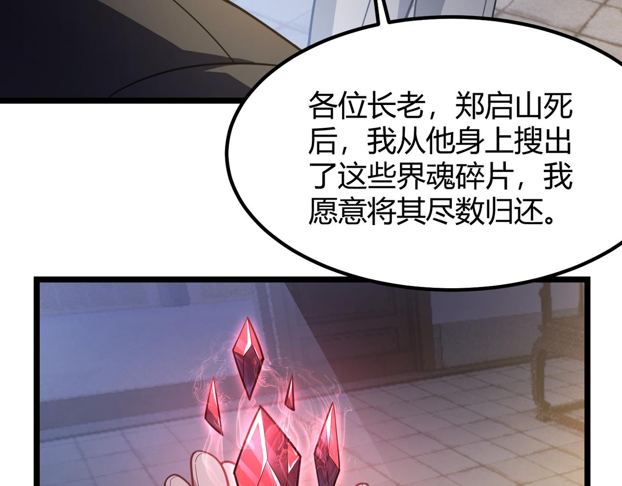 《万物合一》第六十一话 强强联合 第50页