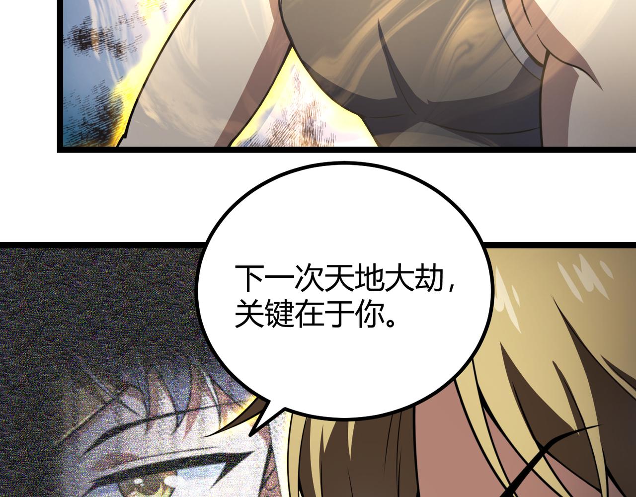 《万物合一》第六十二话 非花非雾 第18页