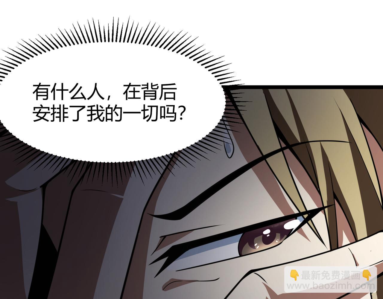 《万物合一》第六十二话 非花非雾 第32页