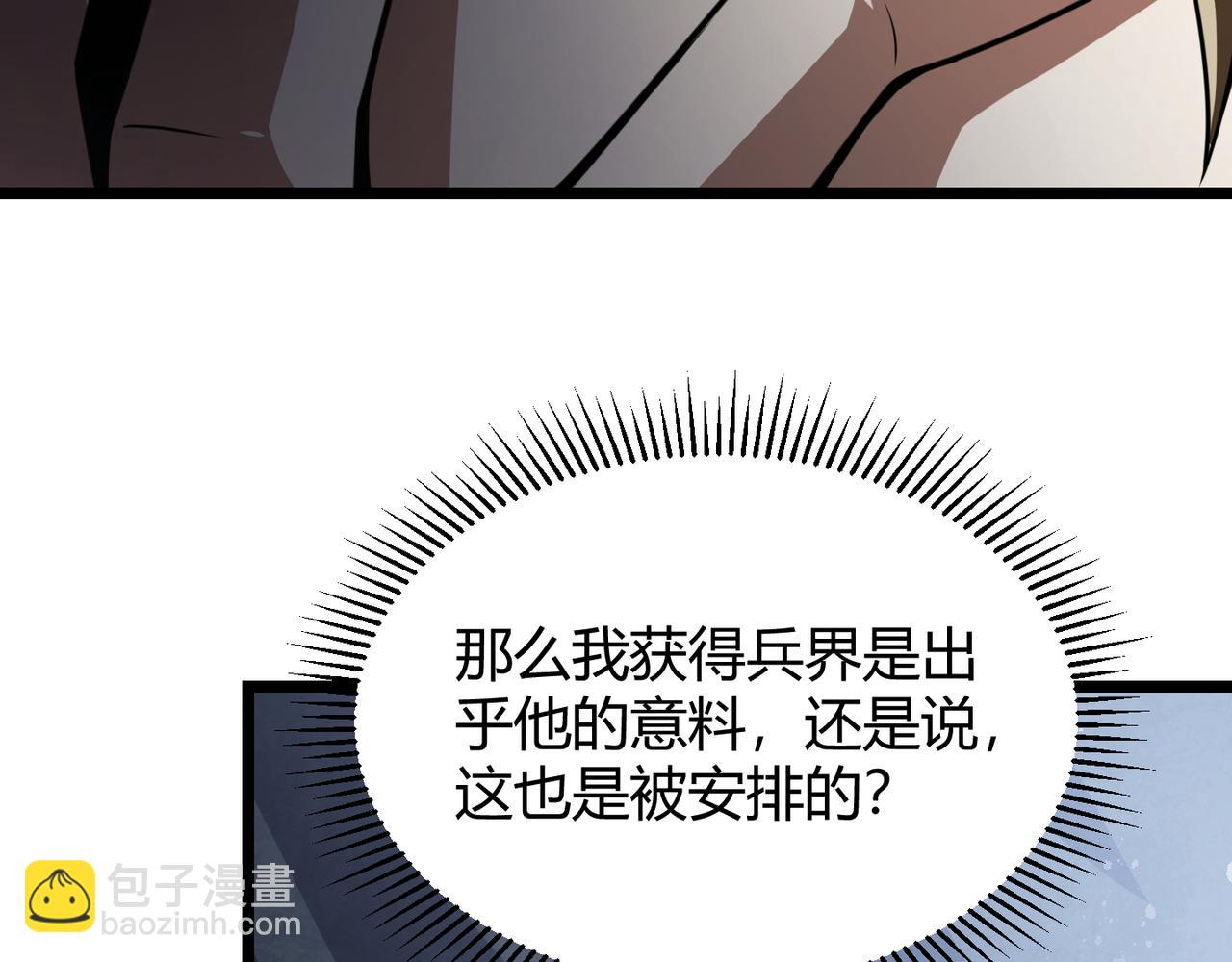 《万物合一》第六十二话 非花非雾 第33页