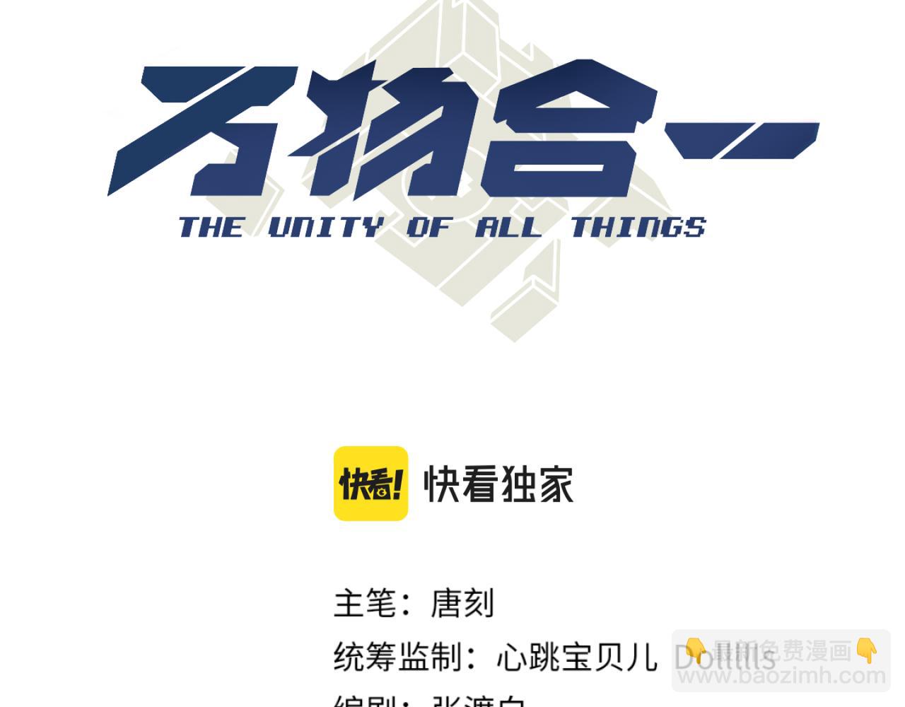 《万物合一》第六十二话 非花非雾 第3页