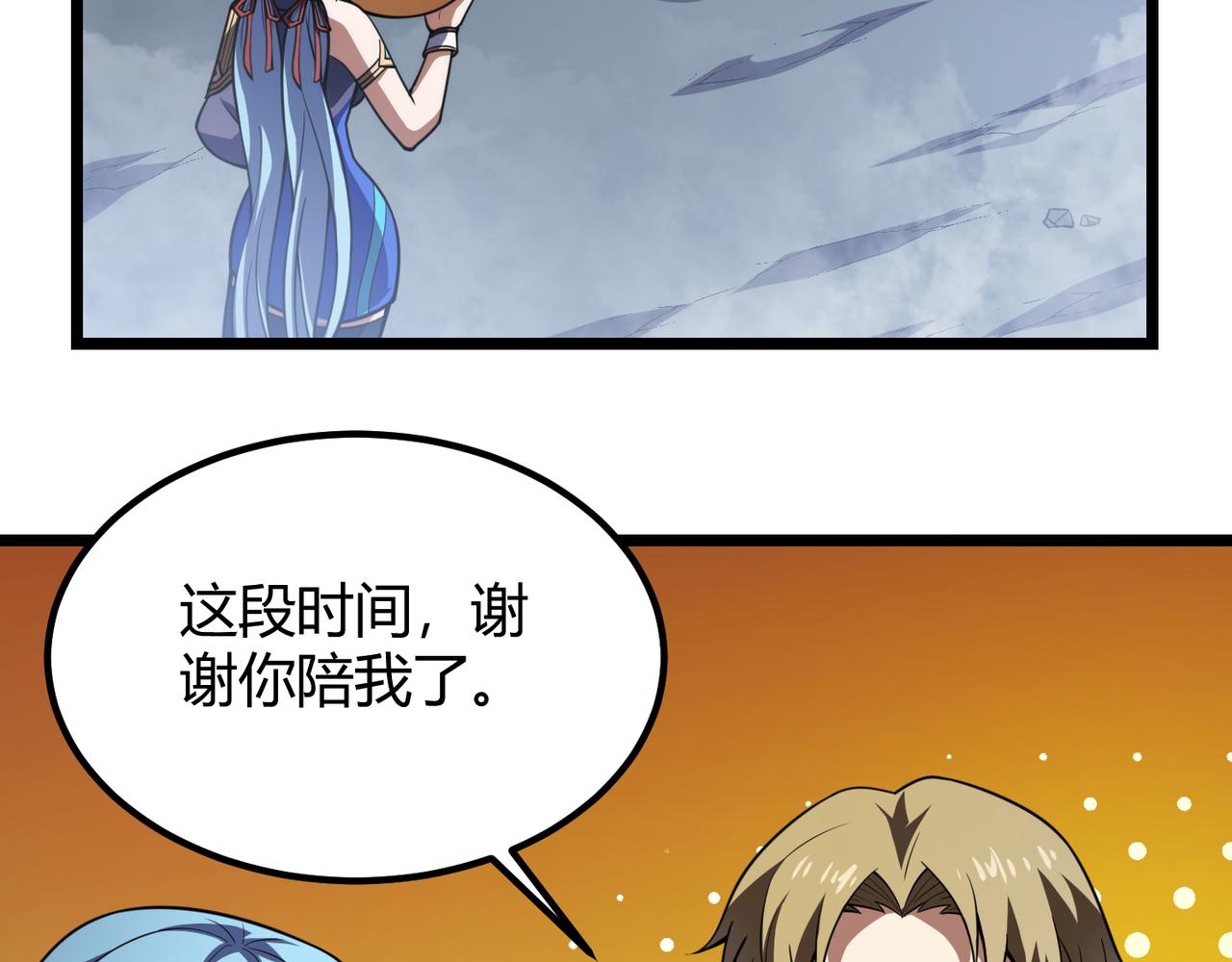 《万物合一》第六十二话 非花非雾 第42页
