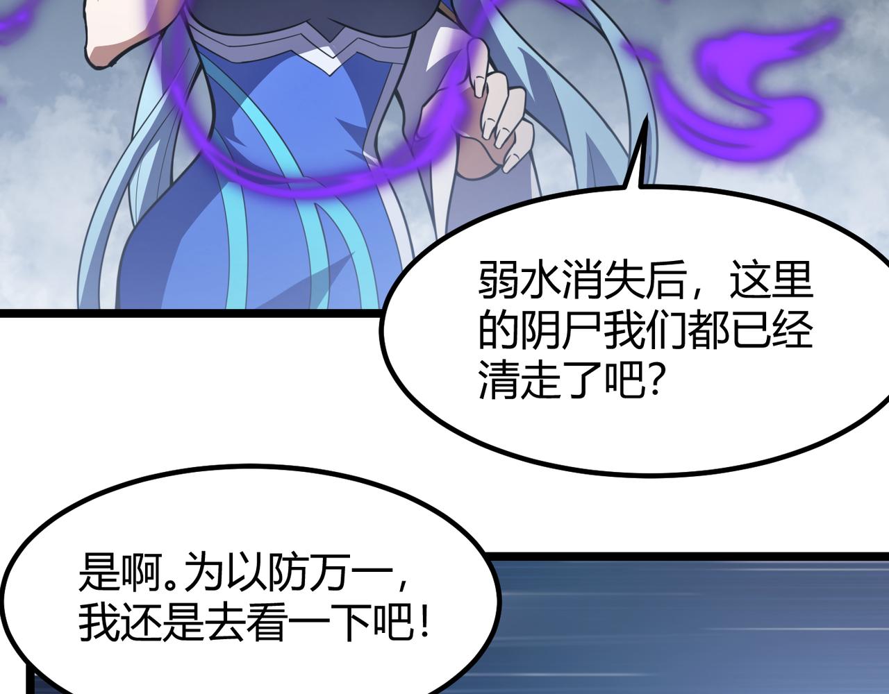 《万物合一》第六十二话 非花非雾 第47页