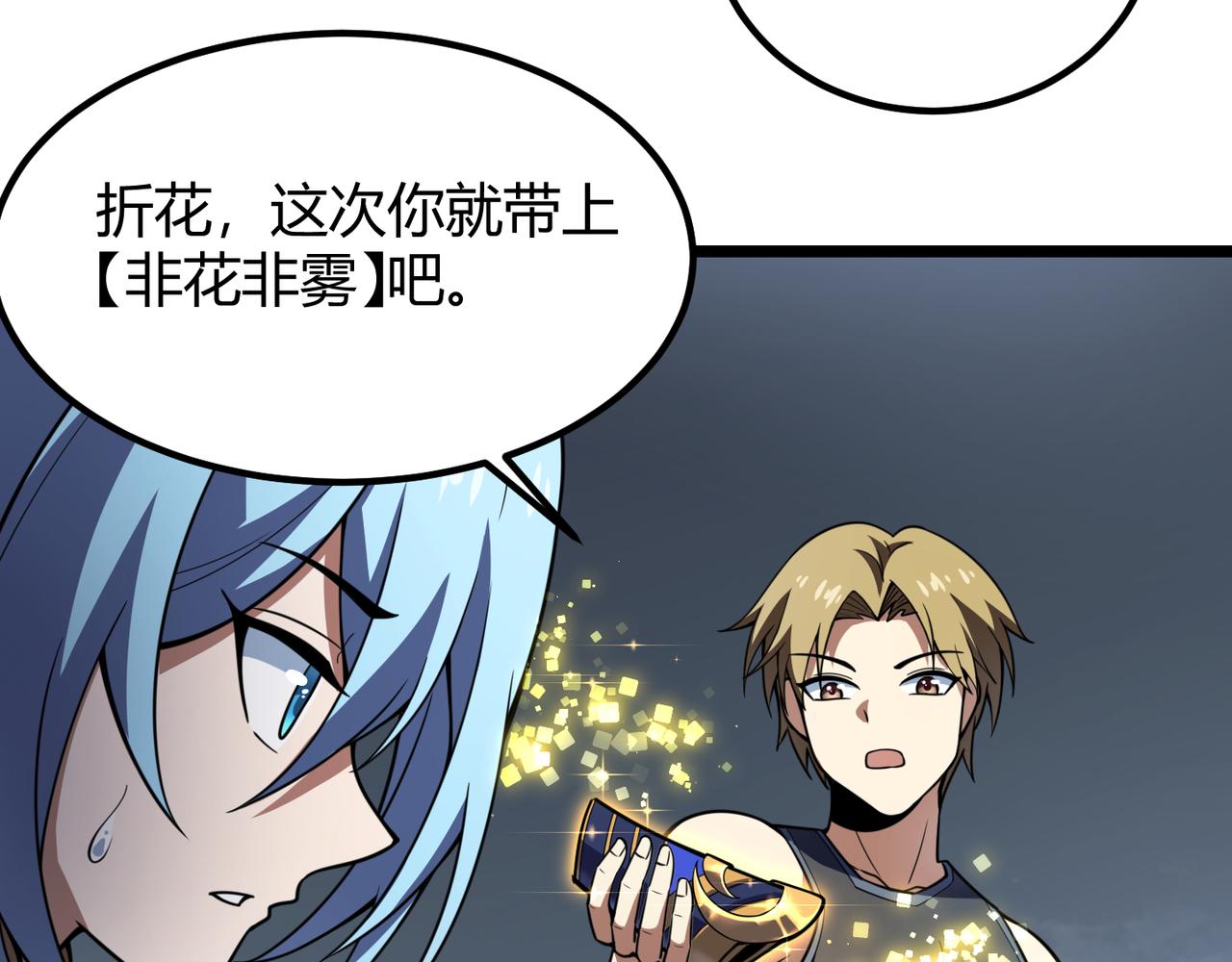《万物合一》第六十二话 非花非雾 第49页