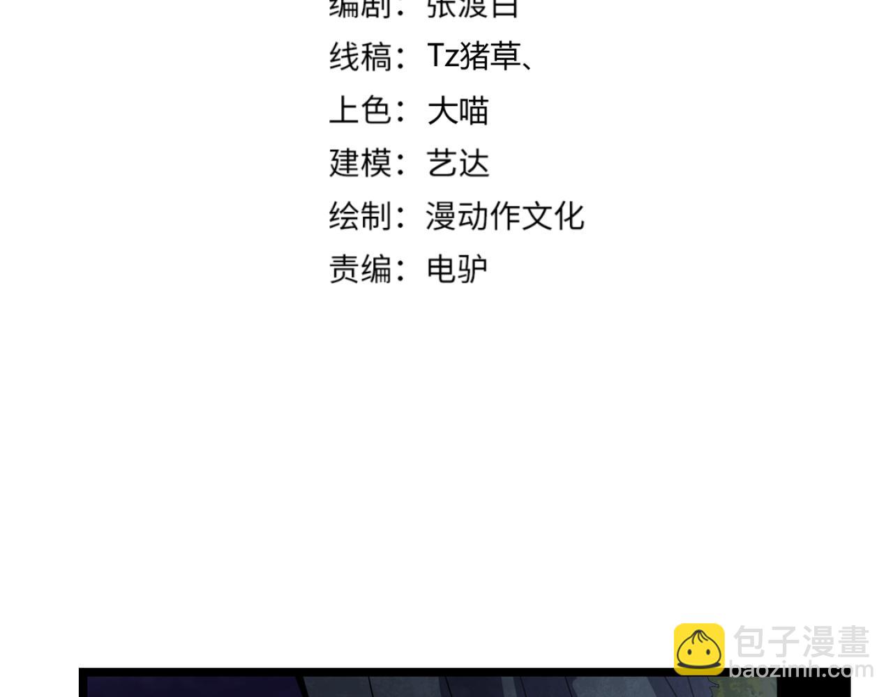 《万物合一》第六十二话 非花非雾 第4页