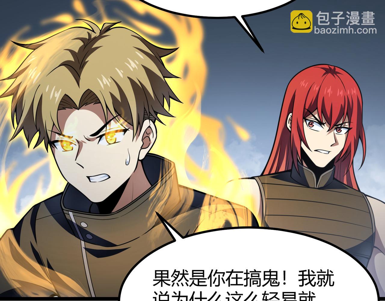 《万物合一》第六十话 父辞子笑 第14页