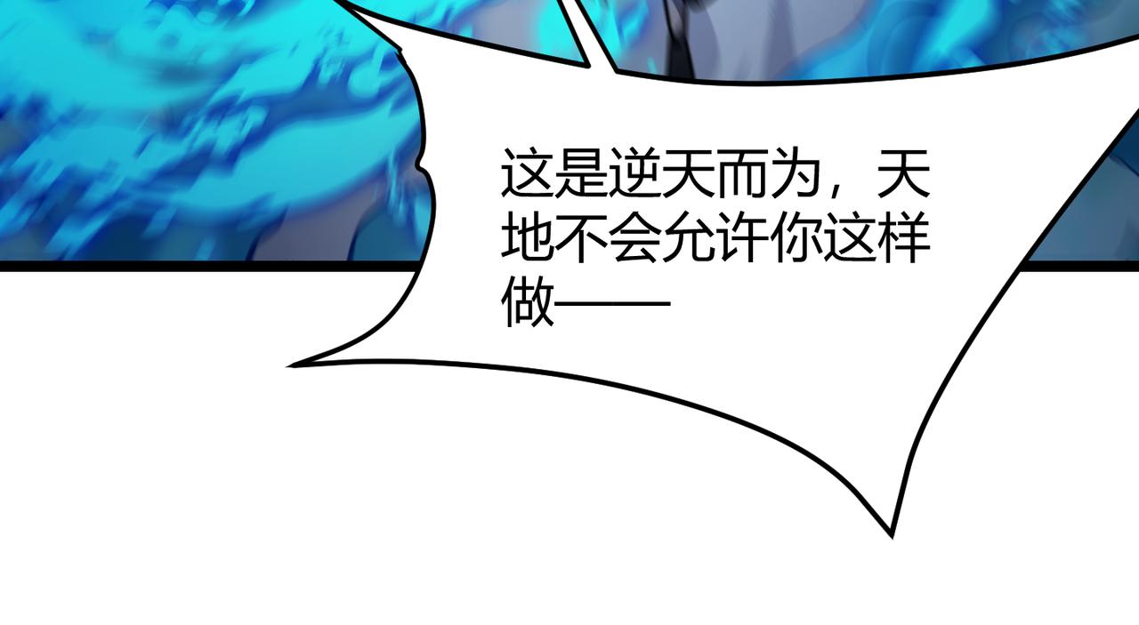 《万物合一》第六十话 父辞子笑 第22页