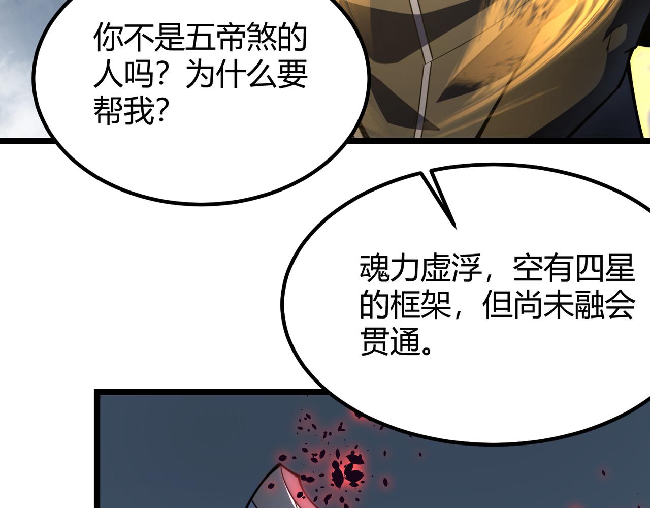 《万物合一》第六十话 父辞子笑 第29页