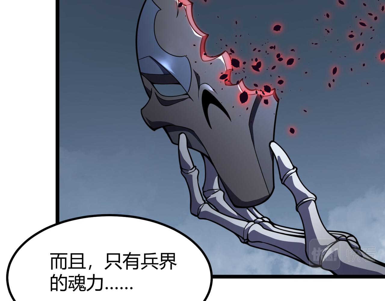《万物合一》第六十话 父辞子笑 第30页