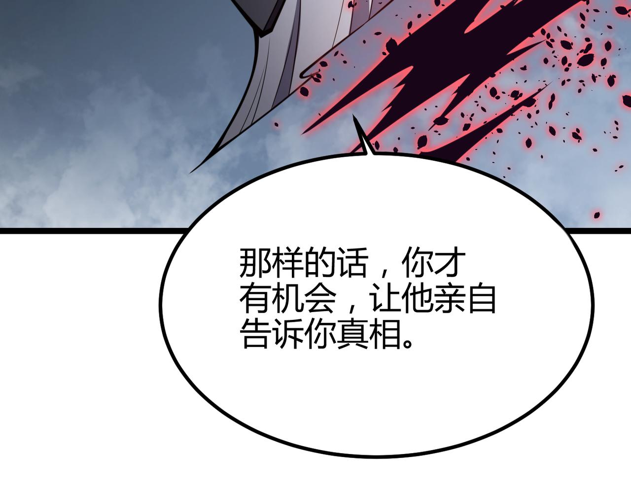 《万物合一》第六十话 父辞子笑 第39页