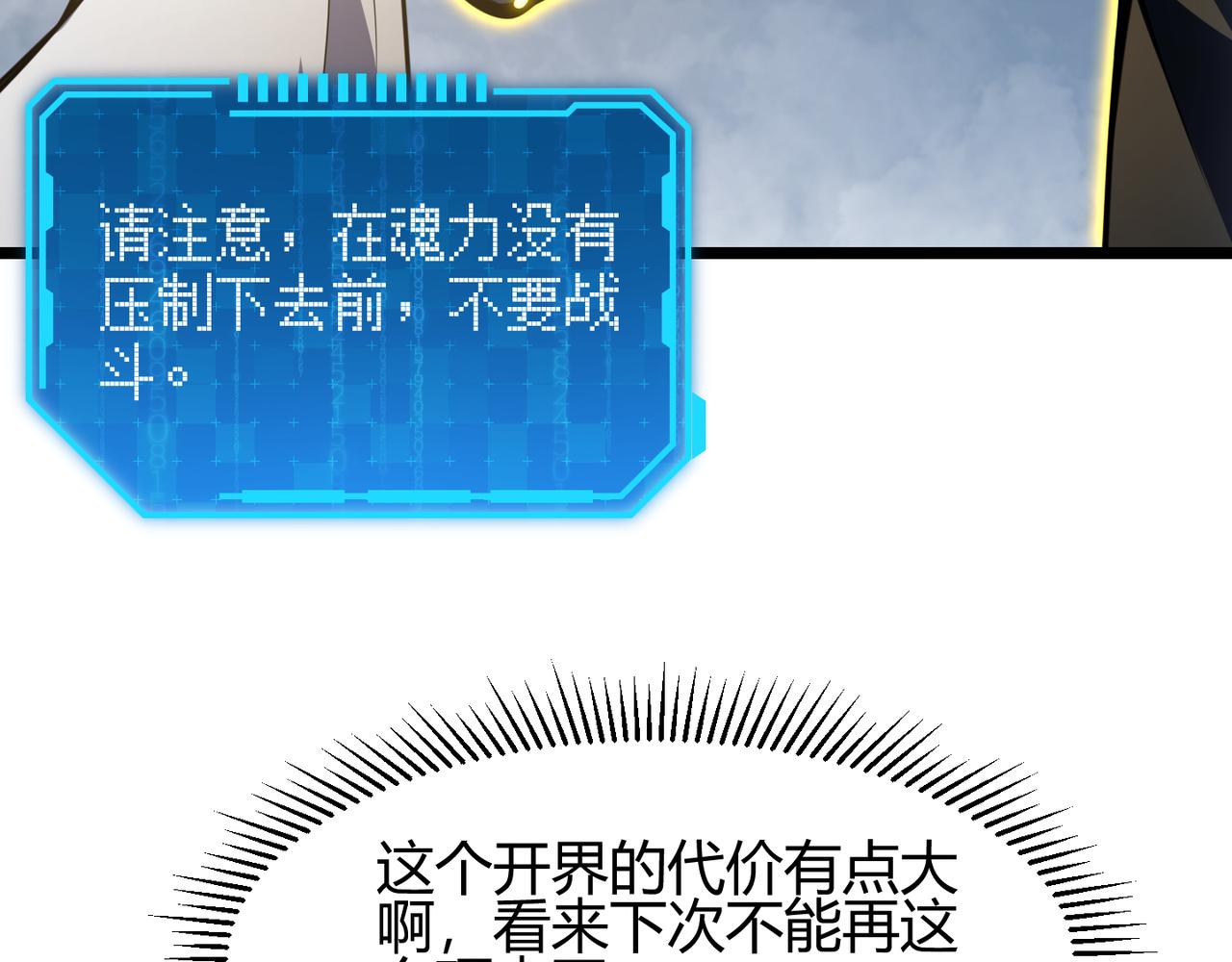 《万物合一》第六十话 父辞子笑 第49页