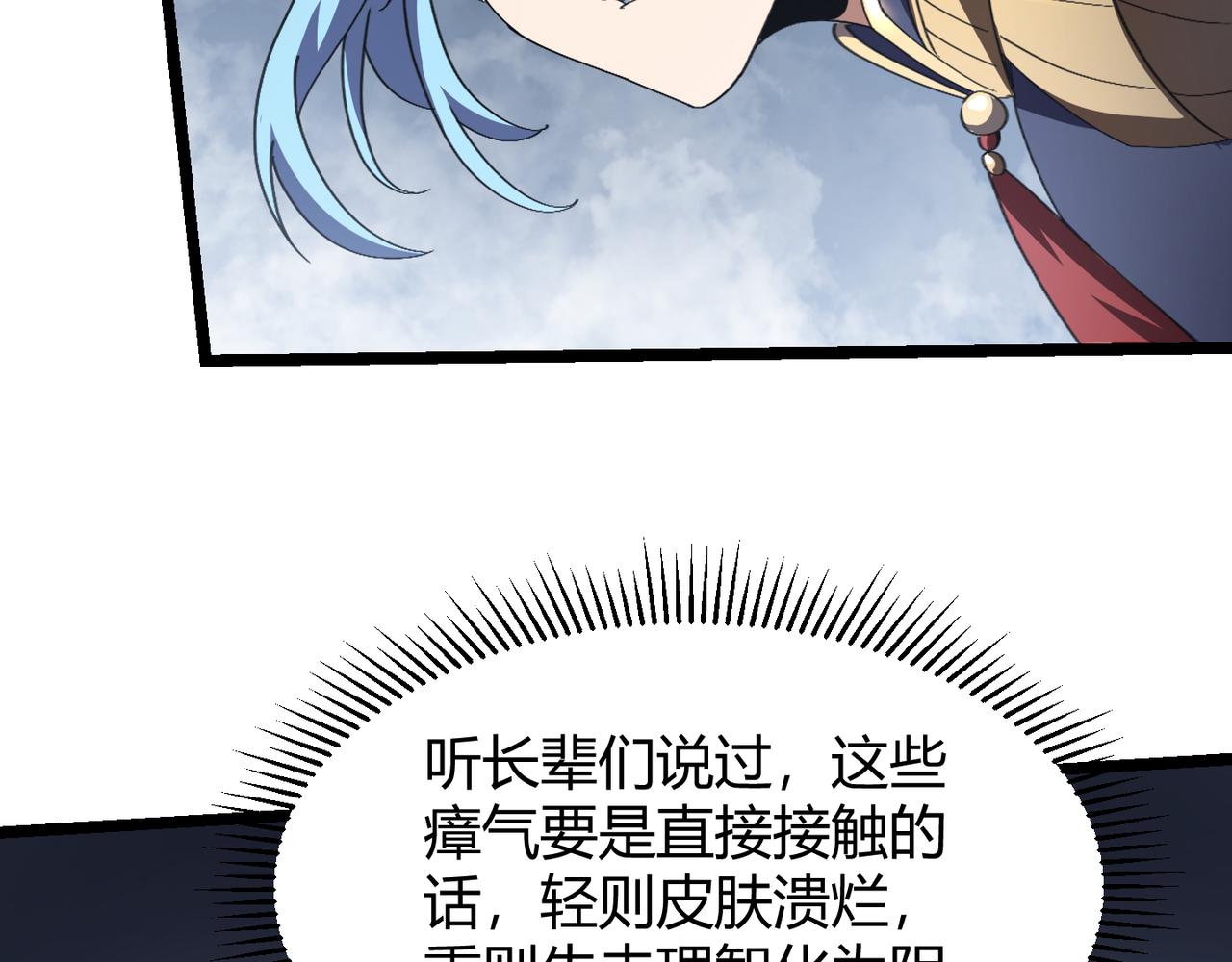 《万物合一》第六十三话 吴折雪 第12页