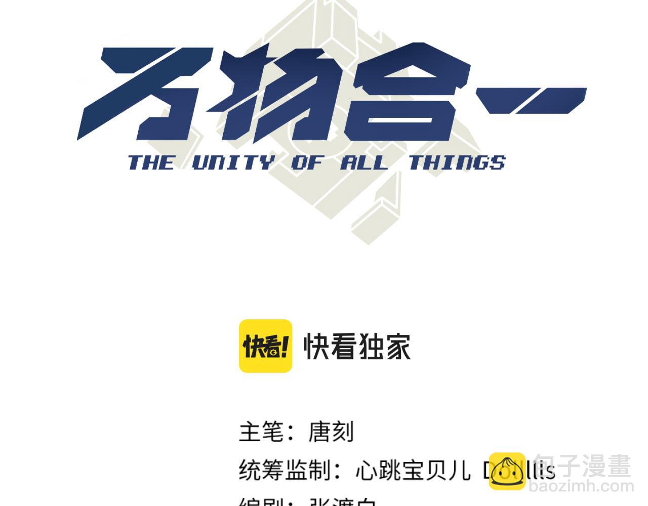 《万物合一》第六十三话 吴折雪 第3页