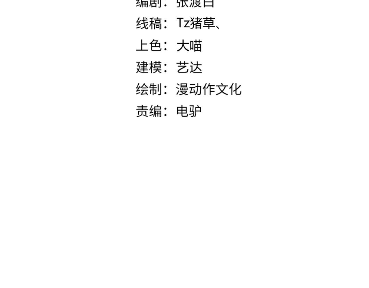 《万物合一》第六十三话 吴折雪 第4页