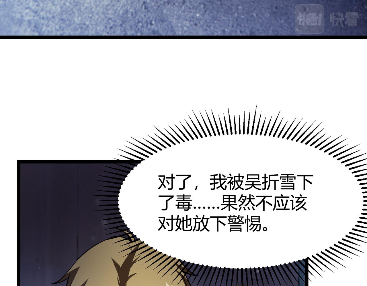 《万物合一》第六十六话 绑…绑架？！ 第13页