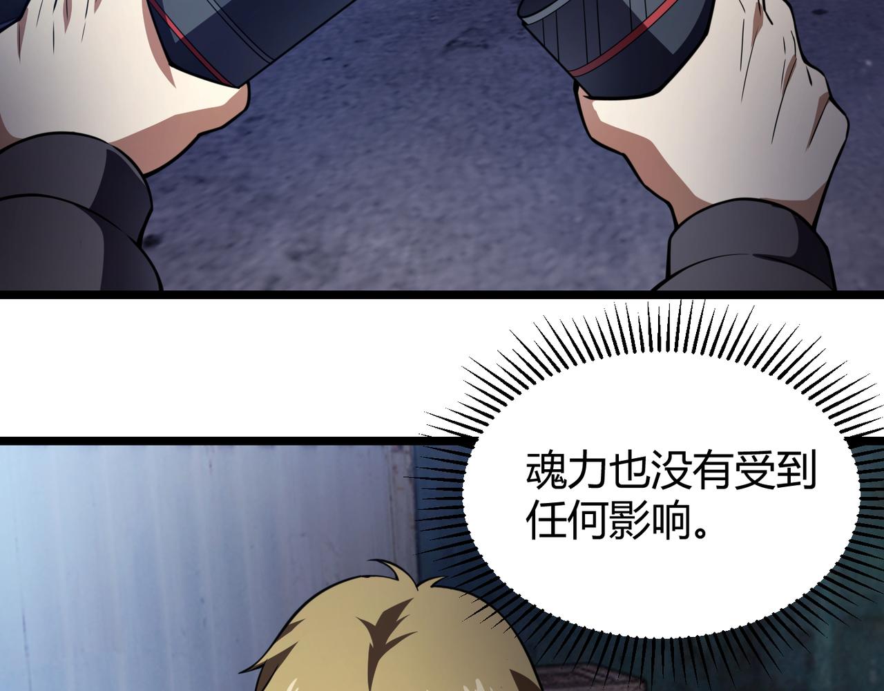 《万物合一》第六十六话 绑…绑架？！ 第17页