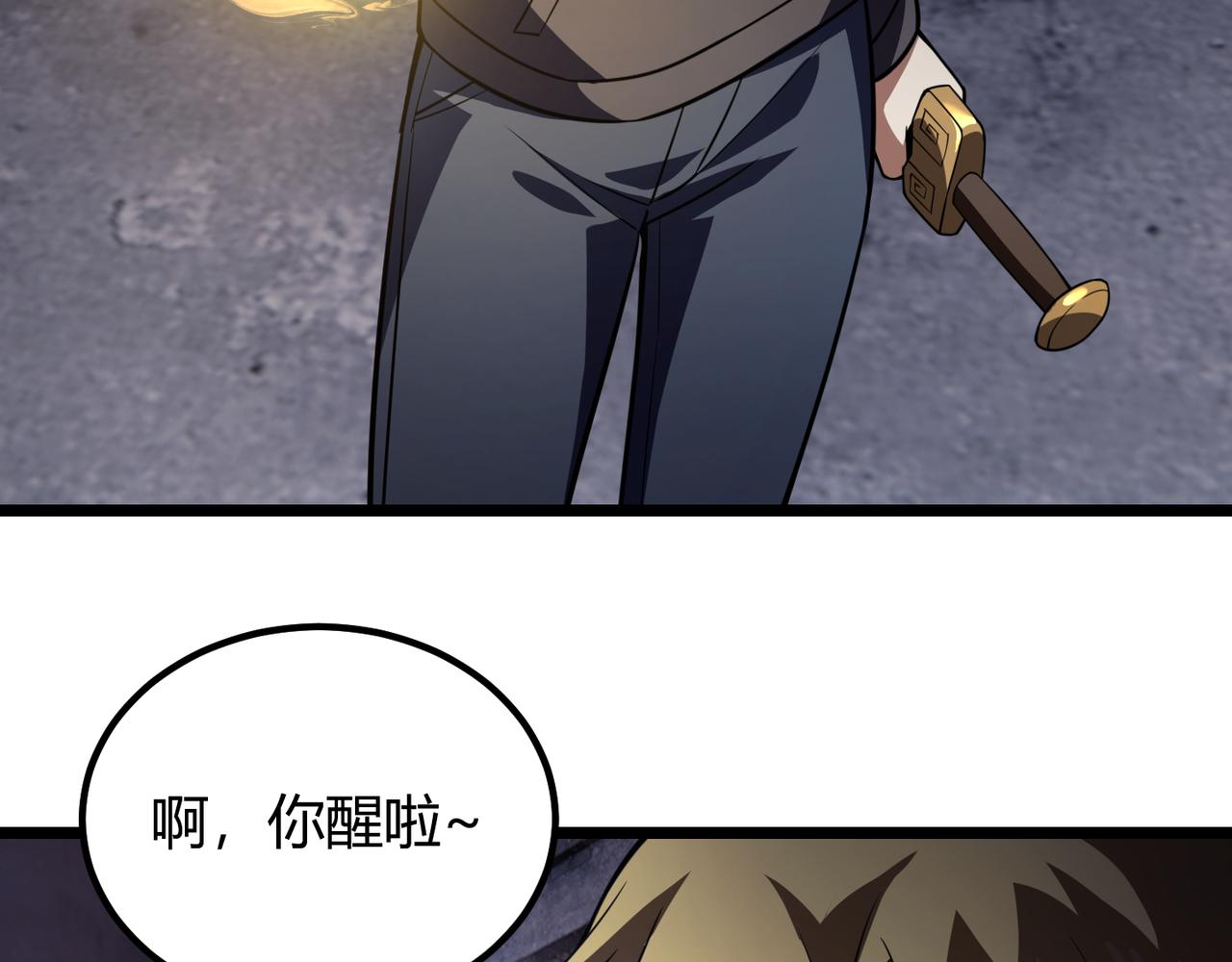 《万物合一》第六十六话 绑…绑架？！ 第19页