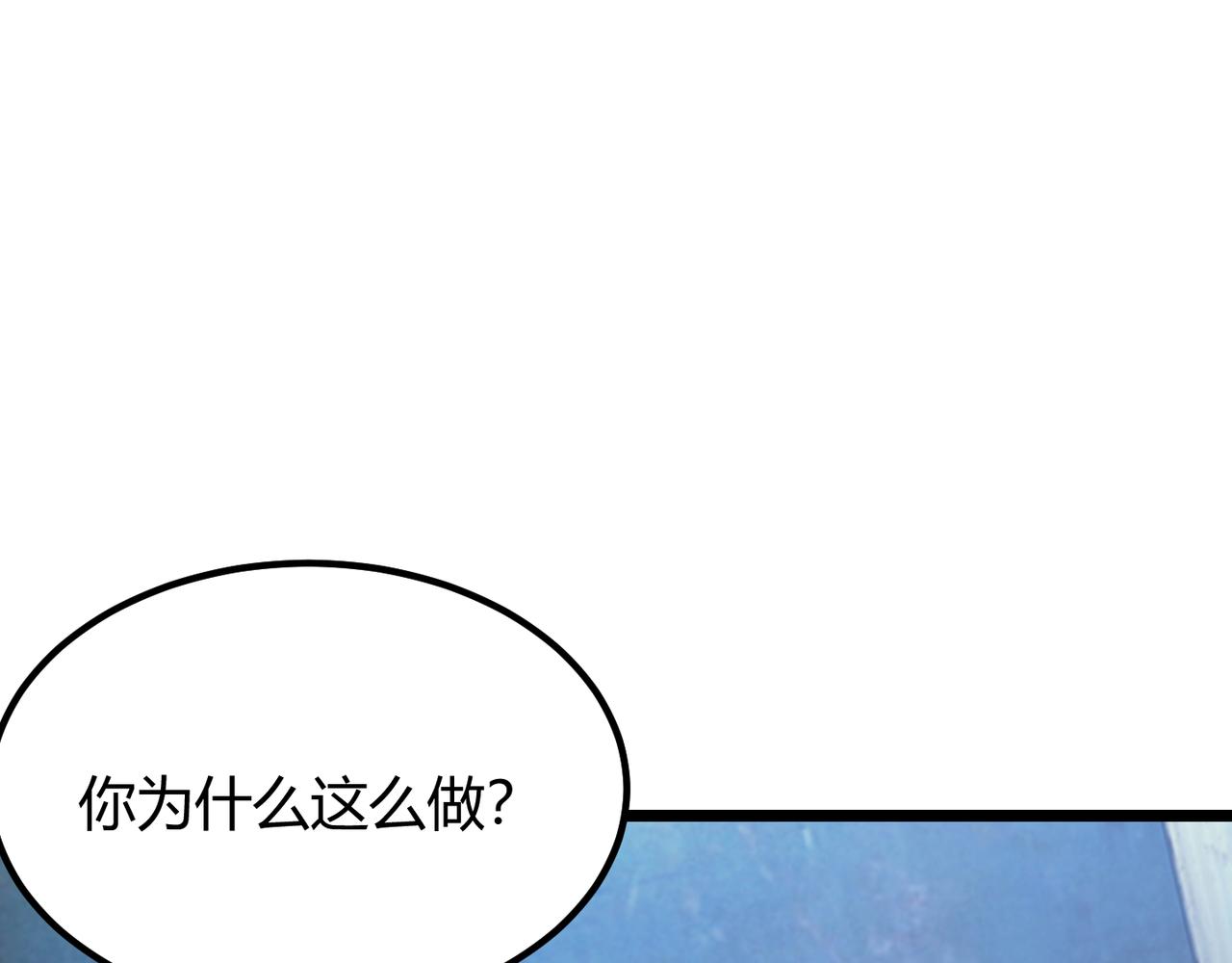 《万物合一》第六十六话 绑…绑架？！ 第22页