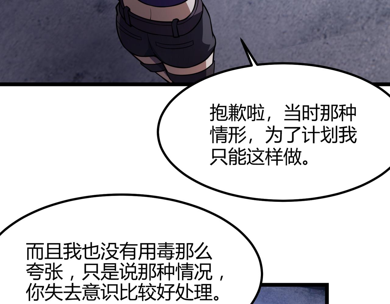 《万物合一》第六十六话 绑…绑架？！ 第25页