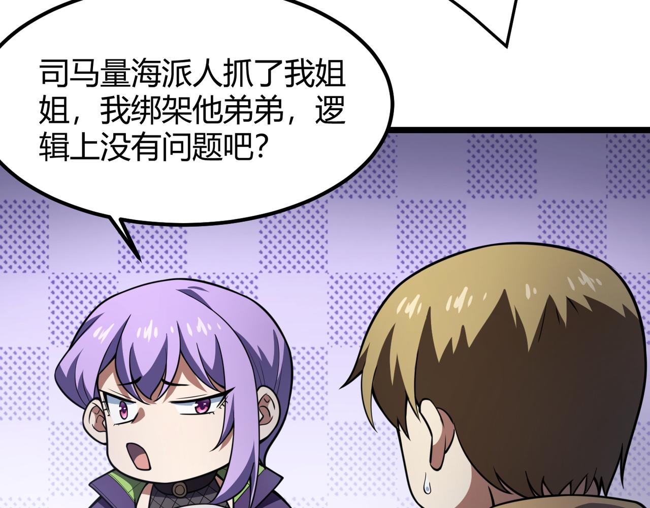《万物合一》第六十六话 绑…绑架？！ 第42页