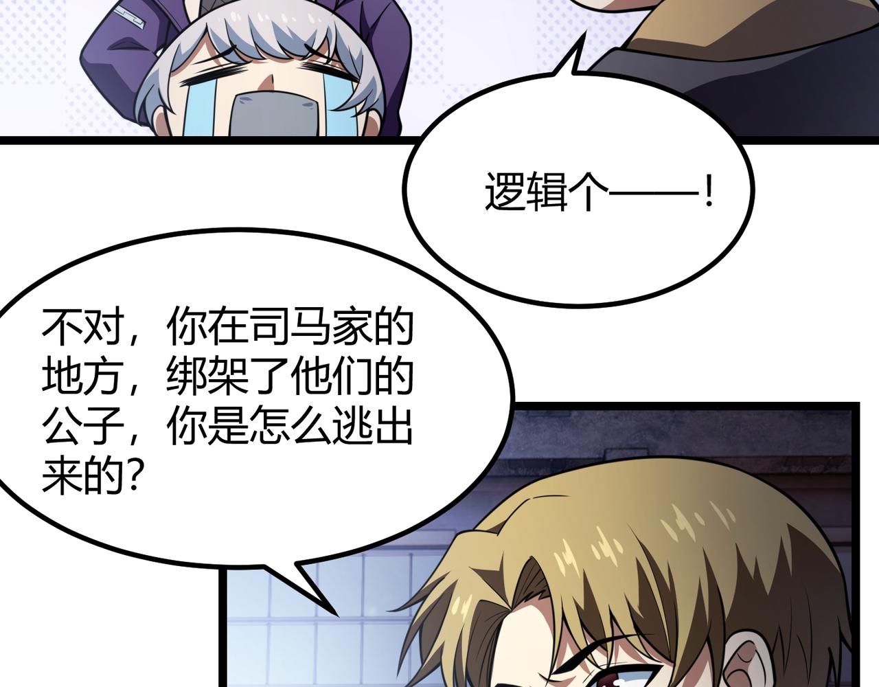 《万物合一》第六十六话 绑…绑架？！ 第43页
