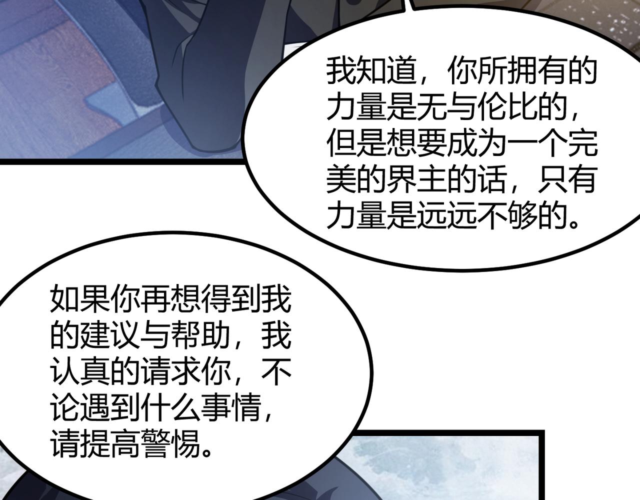 《万物合一》第六十五话 暗箭难防 第11页