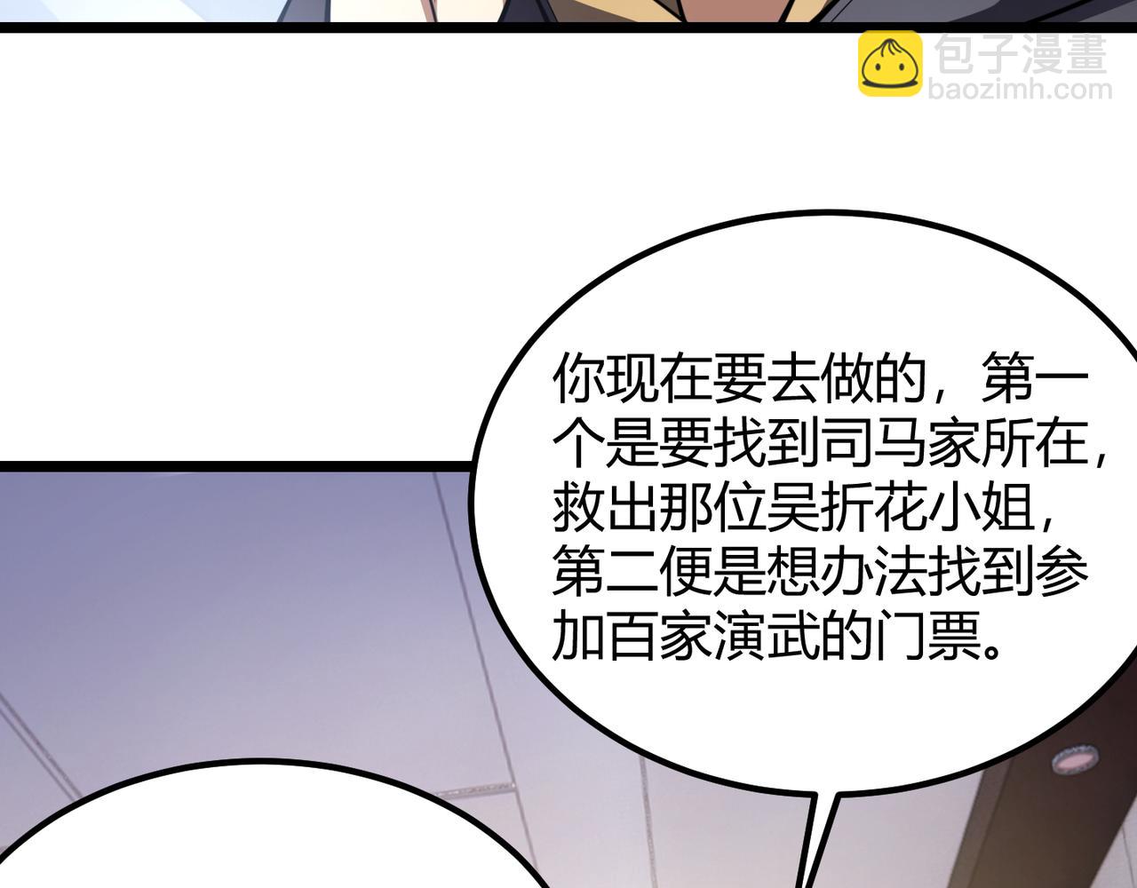 《万物合一》第六十五话 暗箭难防 第19页