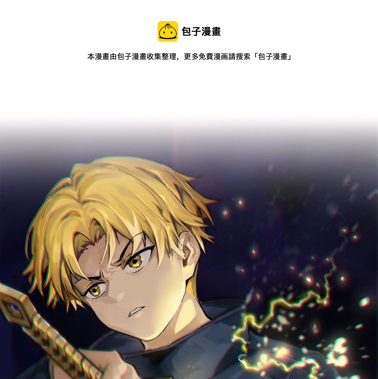 《万物合一》第六十五话 暗箭难防 第1页