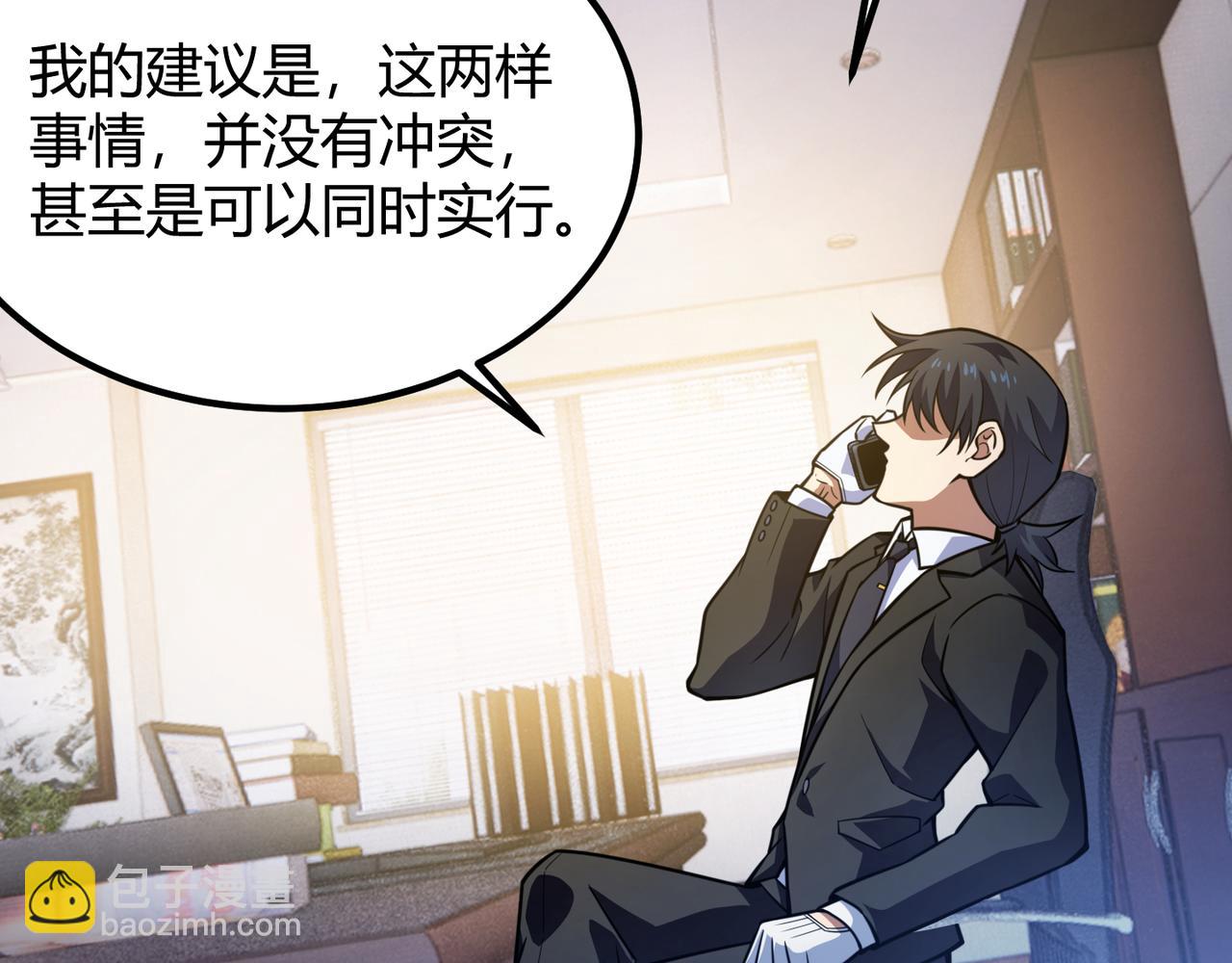《万物合一》第六十五话 暗箭难防 第20页