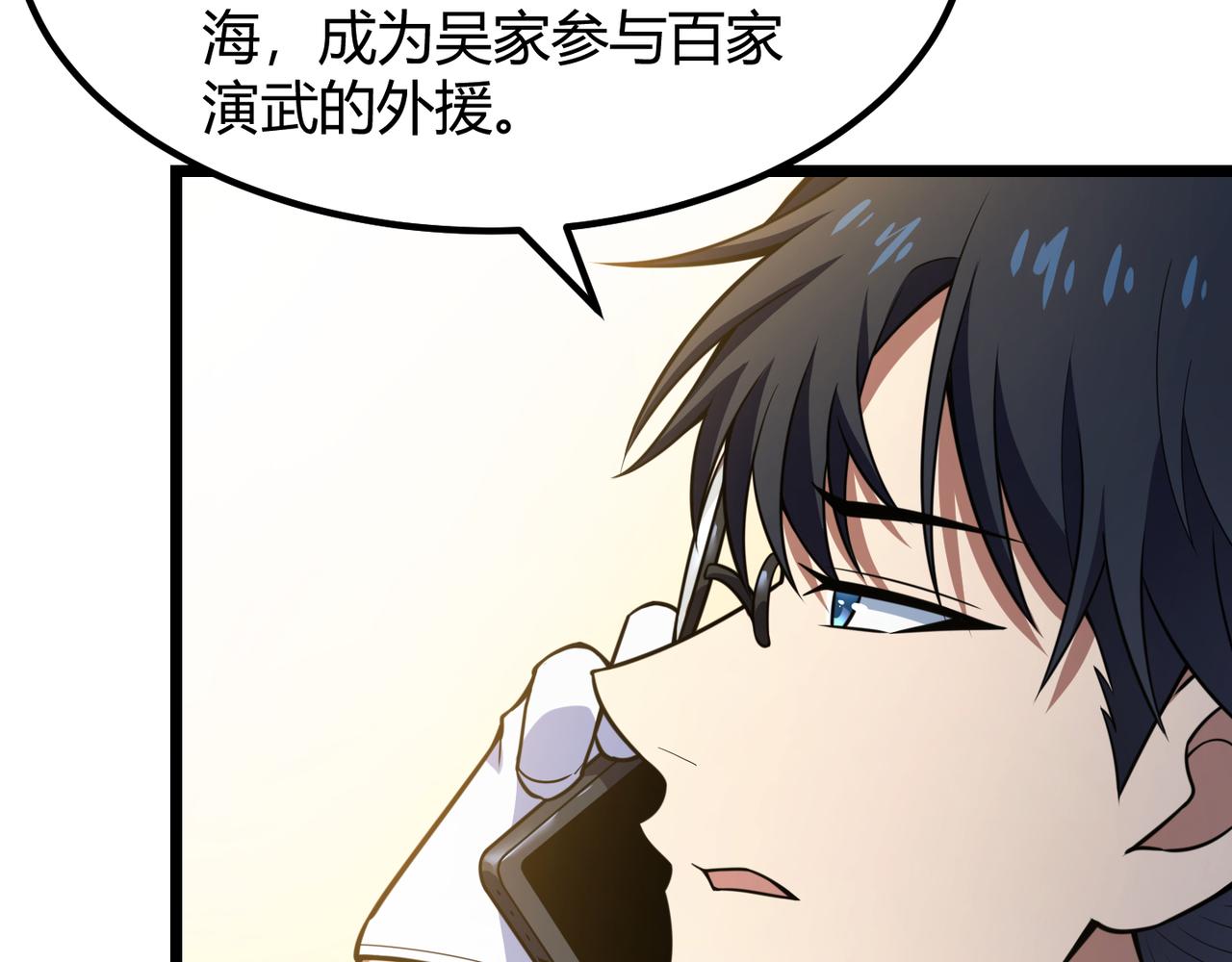 《万物合一》第六十五话 暗箭难防 第22页
