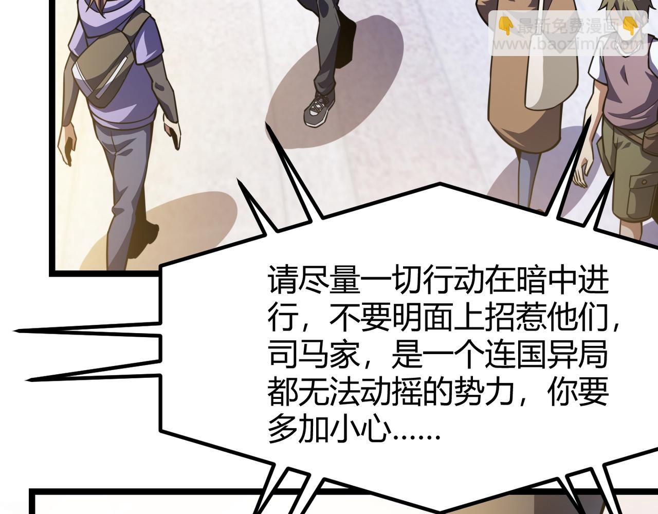 《万物合一》第六十五话 暗箭难防 第26页