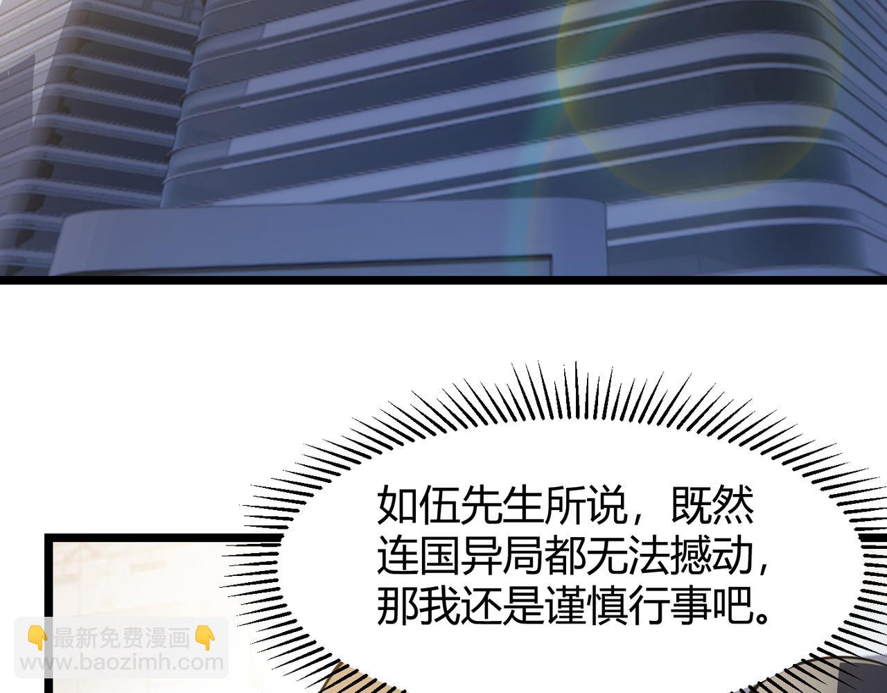 《万物合一》第六十五话 暗箭难防 第32页