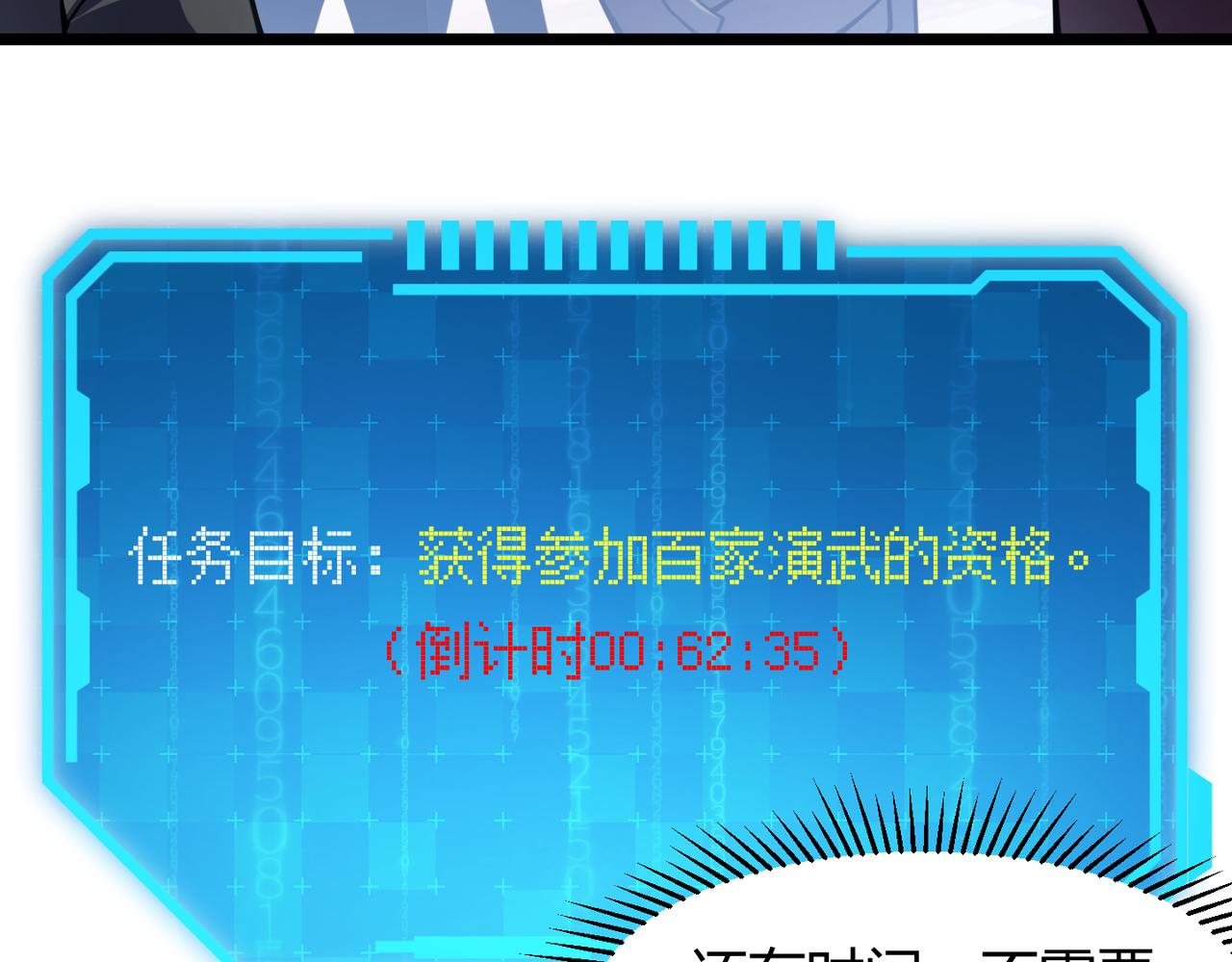 《万物合一》第六十五话 暗箭难防 第35页