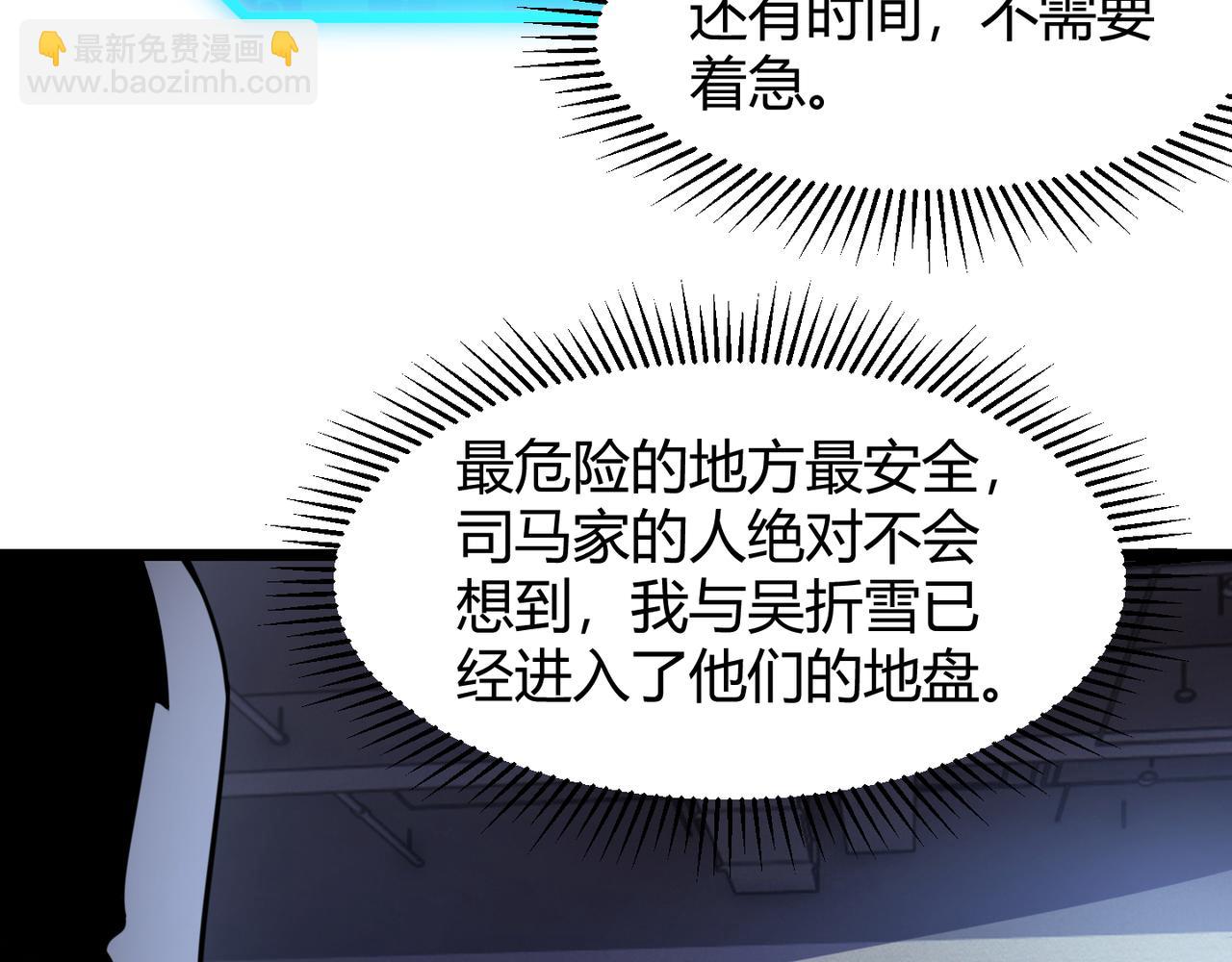 《万物合一》第六十五话 暗箭难防 第36页