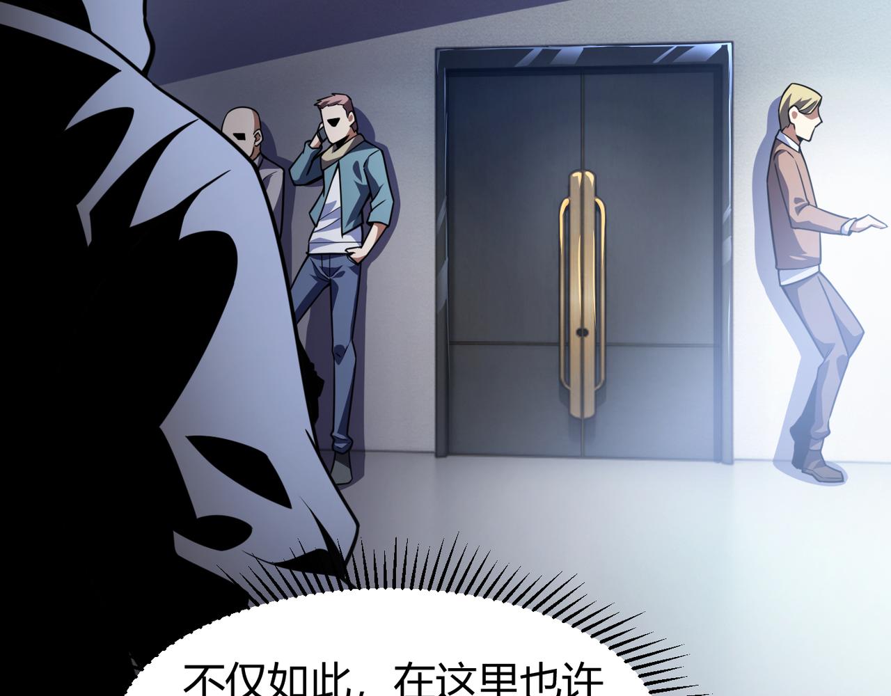 《万物合一》第六十五话 暗箭难防 第37页