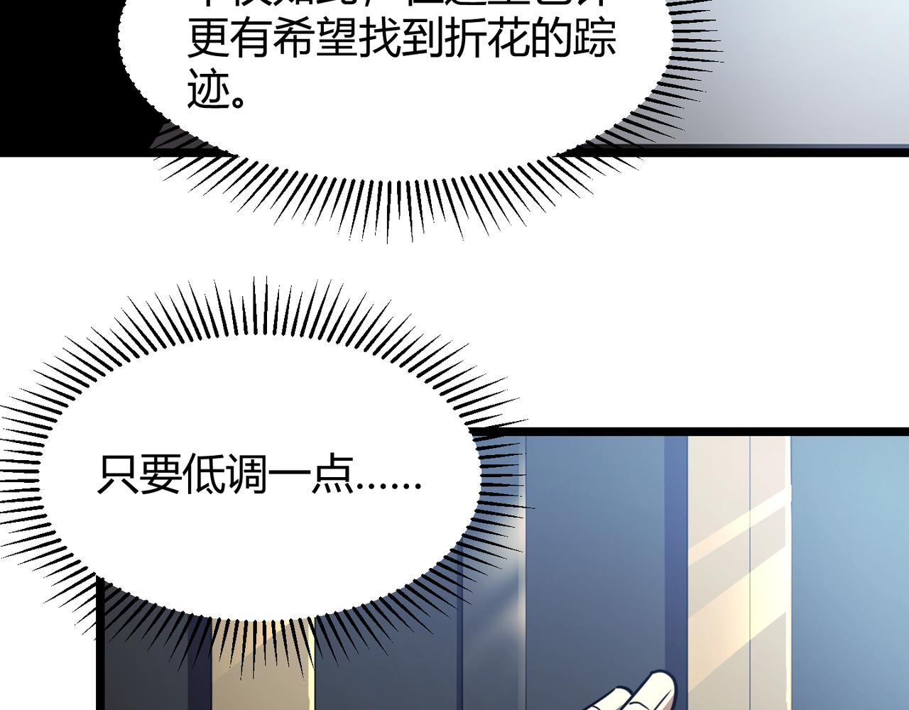 《万物合一》第六十五话 暗箭难防 第38页