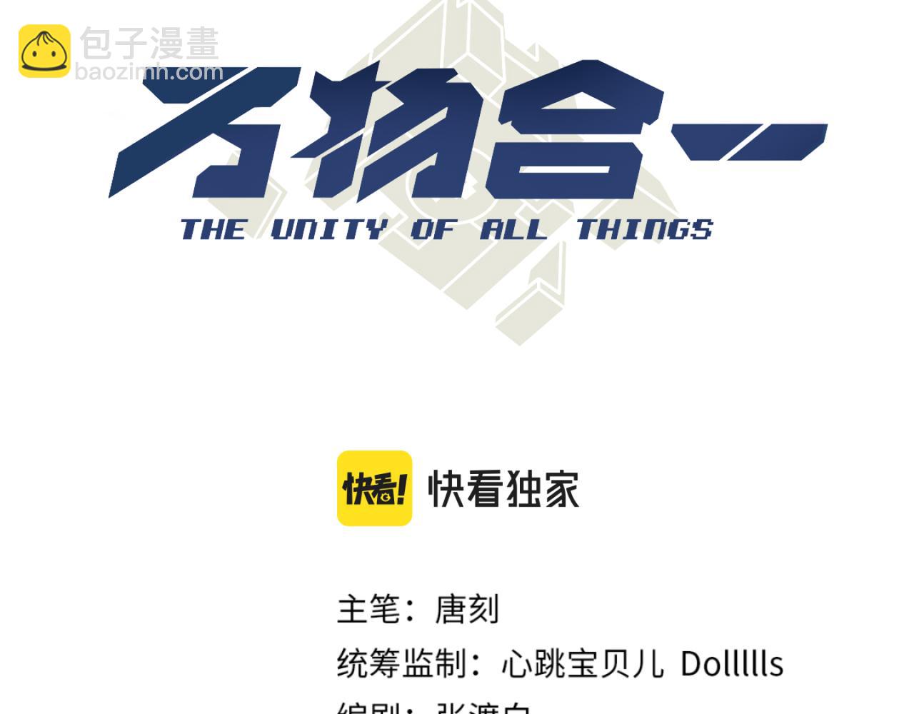 《万物合一》第六十五话 暗箭难防 第3页
