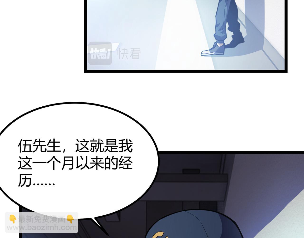 《万物合一》第六十五话 暗箭难防 第6页