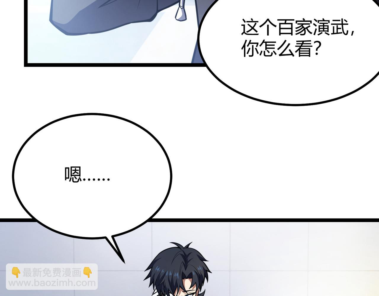 《万物合一》第六十五话 暗箭难防 第8页