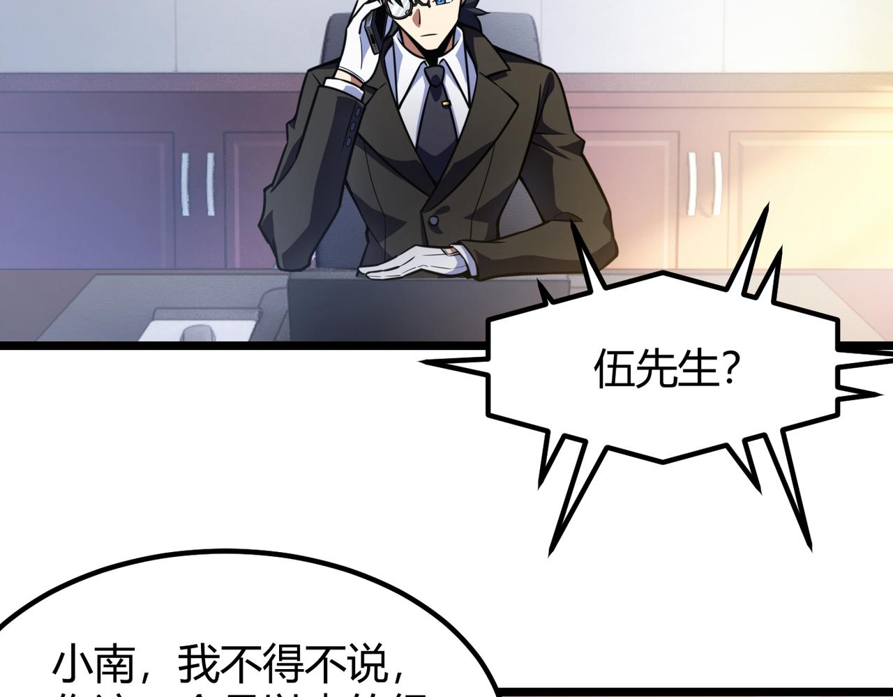 《万物合一》第六十五话 暗箭难防 第9页