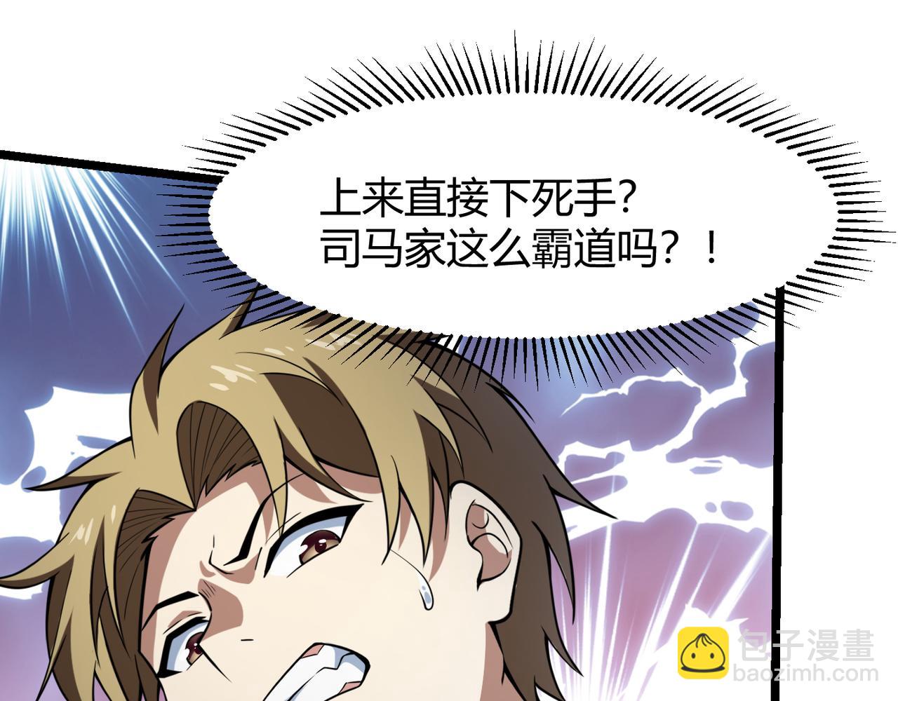 《万物合一》第六十四话 司马家的实力 第15页