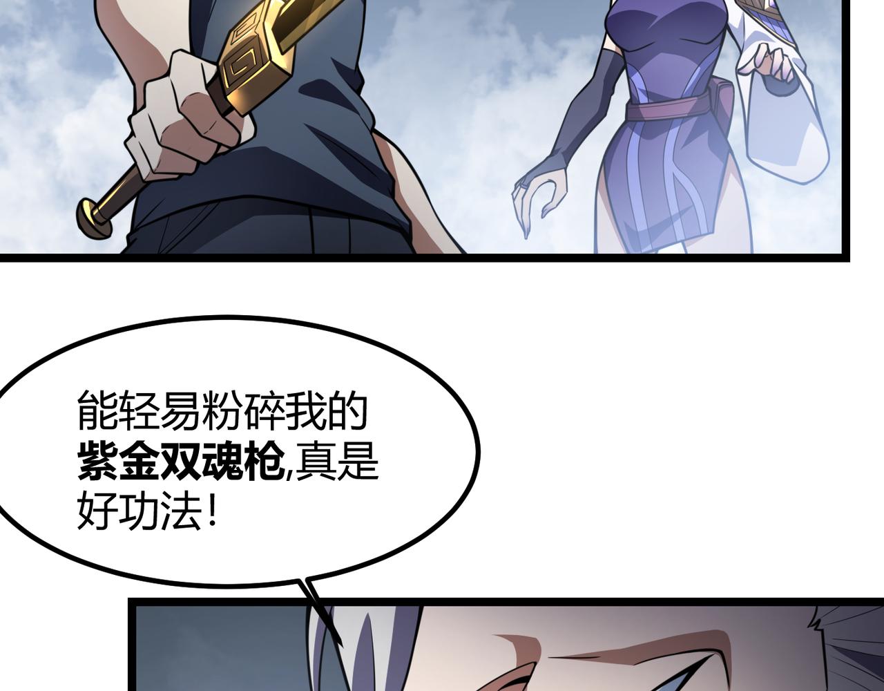 《万物合一》第六十四话 司马家的实力 第24页
