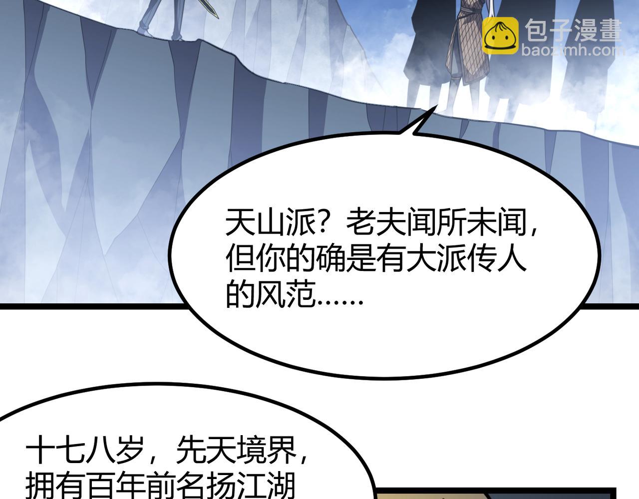《万物合一》第六十四话 司马家的实力 第28页