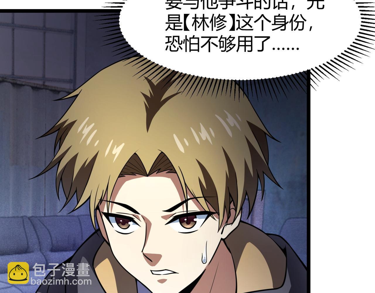 《万物合一》第六十七话 赘婿 第14页