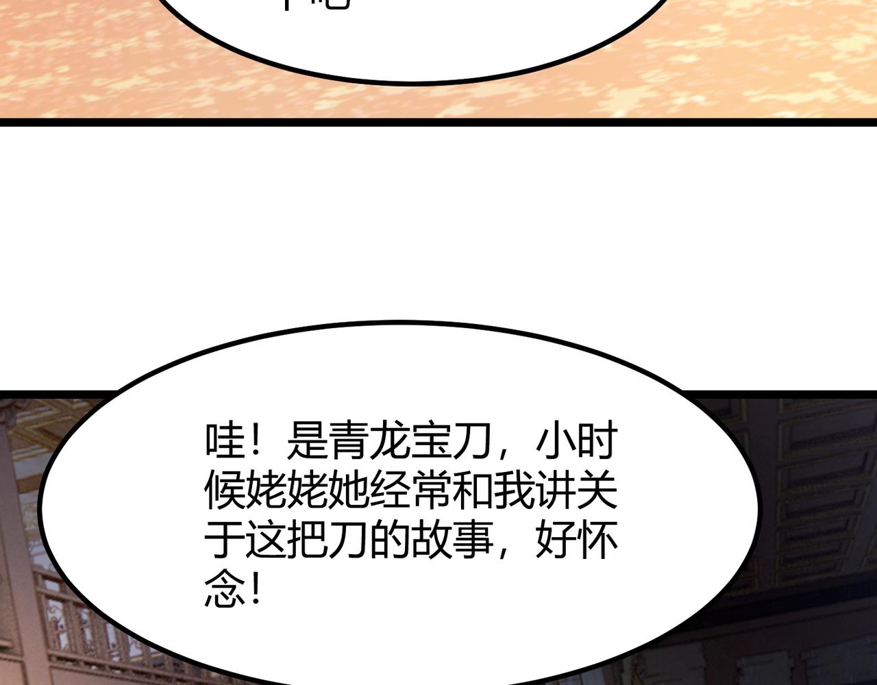 《万物合一》第六十九话 这鸟真大！ 第20页