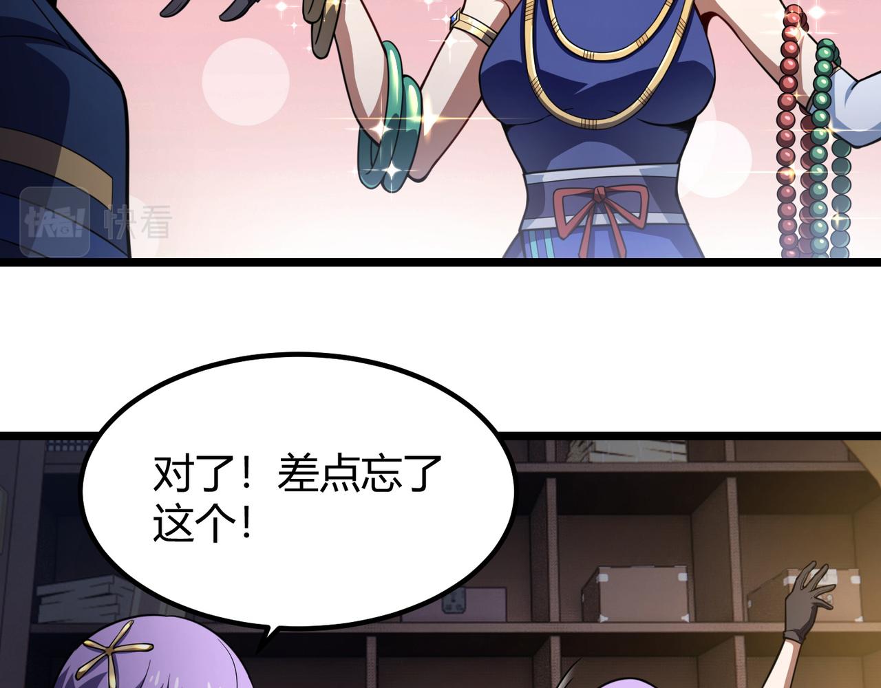 《万物合一》第六十九话 这鸟真大！ 第24页