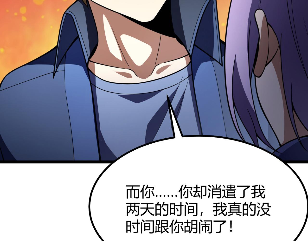 《万物合一》第六十九话 这鸟真大！ 第34页