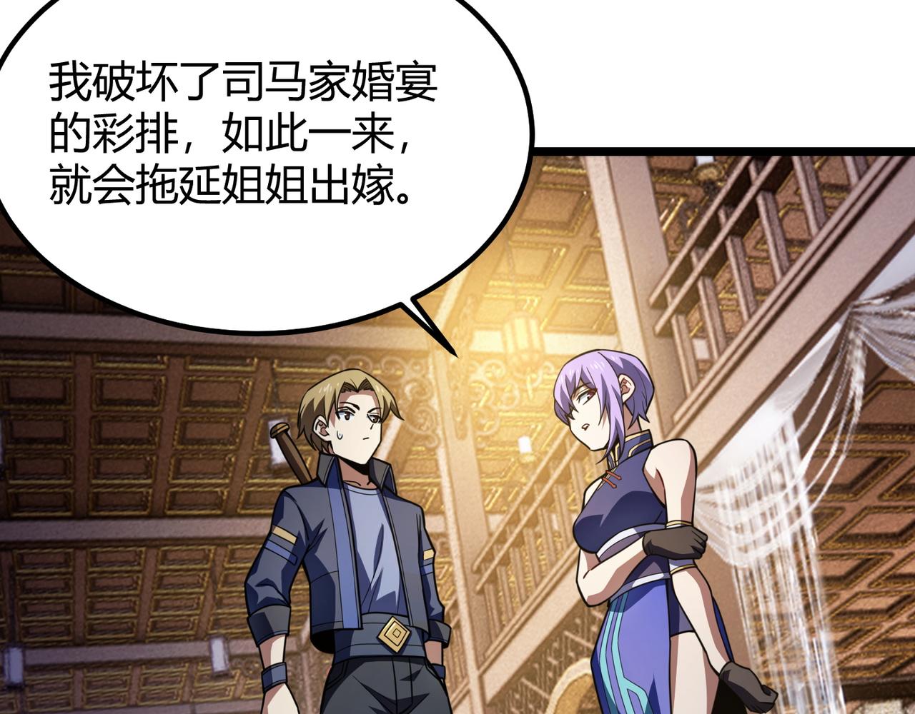 《万物合一》第六十九话 这鸟真大！ 第43页