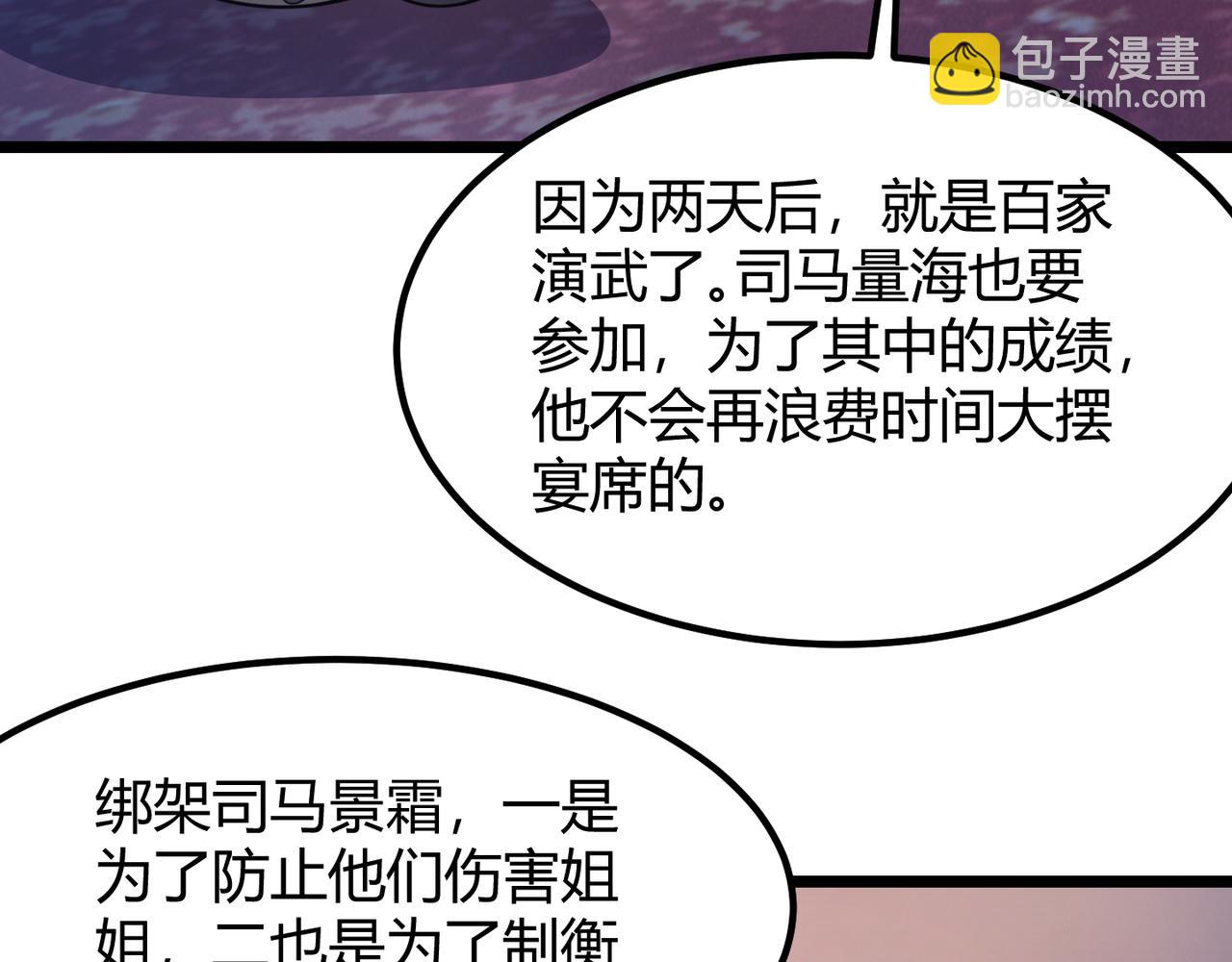 《万物合一》第六十九话 这鸟真大！ 第45页